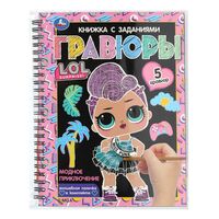 Модное приключение. Книга-гравюра