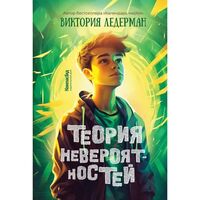 Теория невероятностей