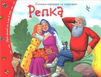 Репка