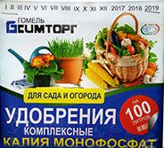 Удобрение "Монофосфат калия" (100 г)