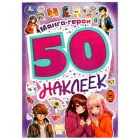 Альбом наклеек. Манга-герои