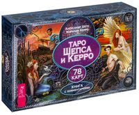 Таро Шепса и Керро (+78 карт)