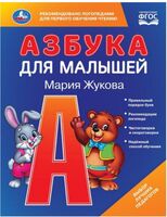 Азбука для малышей