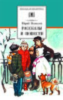 Рассказы и повести
