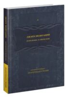 Джапа-медитации. Погружение в святое имя