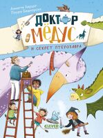 Доктор Медус и секрет птерозавра