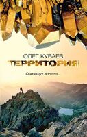 Территория