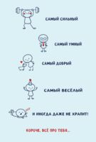 Открытка "Всё про тебя"