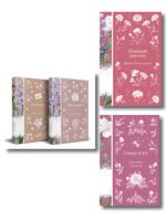 Медово-сладкий гиацинт. Комплект из 4 книг