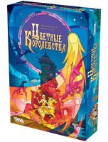 Цветные королевства