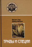 Травы и специи