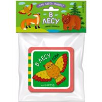 Мини-книжки Эва. В лесу