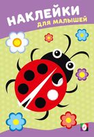 Божья коровка