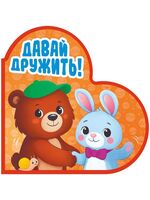 Вырубка Сердечки. Давай дружить