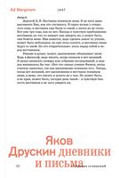 Собрание сочинений. Том 2. Дневники и письма