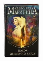 Посох двуликого Януса