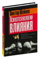 Психотехнологии влияния