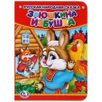 Заюшкина избушка