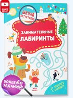 Занимательные лабиринты