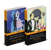 Мы из Золотого века джаза. Комплект из 2 книг