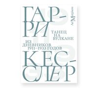 Танец на вулкане