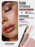 Тени для век "Color Drops" тон: 10, кофейный + Карандаш для глаз "Party"