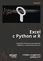 Excel с Python и R: раскройте потенциал расширенной обработки и визуализации данных