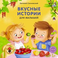 Вкусные истории