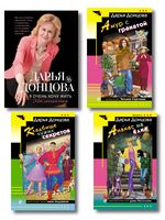 Кладбище чужих секретов. Амур с гранатой. Ананас на ёлке. Я очень хочу жить. Мой личный опыт. Комплект из 4 книг
