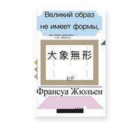 Великий образ не имеет формы, или Через живопись – к не-объекту