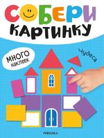 Собери картинку. Чудеса