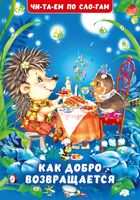 Как добро возвращается