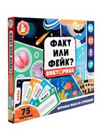 Викторина. Факт или Фейк?