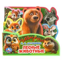 Лесные животные