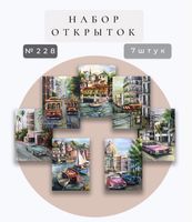 Набор открыток "Города" (7 шт.)