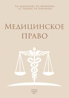 Медицинское право