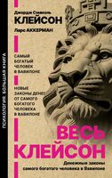 Весь Клейсон