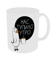 Кружка "Наступило утро"