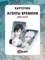 Набор карточек "Агенты времени" (25 шт.)
