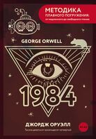 Nineteen Eighty-Four