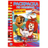 Барбоскины