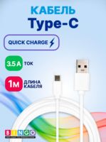 Кабель Bingo USB-Type-C 3A (1 м; белый)