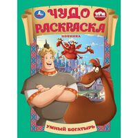 Умный богатырь