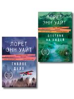 Дикая местность. Комплект из 2 книг