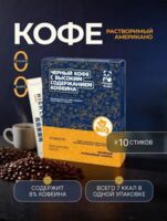 Кофе растворимый "С высоким содержанием кофеина" (10 шт.)