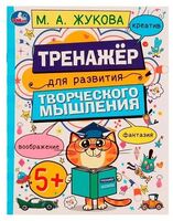 Тренажёр для развития творческого мышления