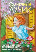 Солнечный лучик