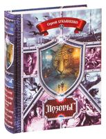 Дозоры. От Ночного до Шестого