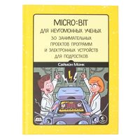 Micro:bit для неугомонных учёных