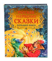 Русские народные сказки